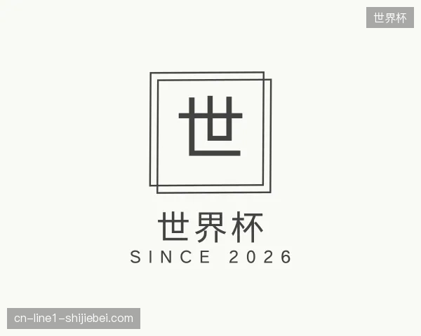 认识世界杯官方入口